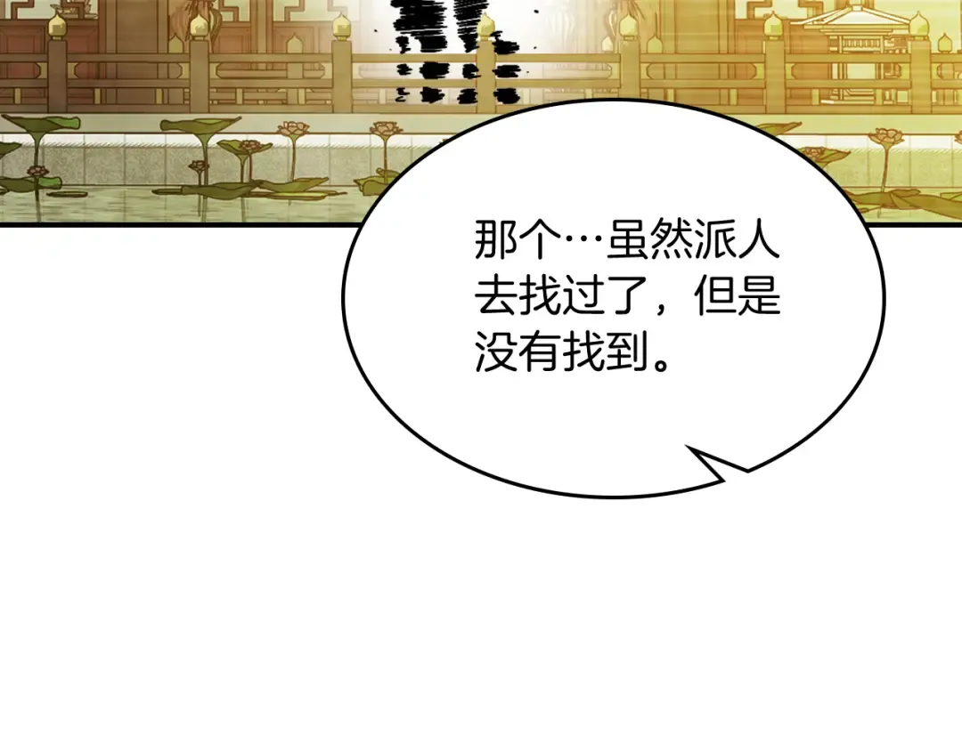 第83话 堕落 第7页