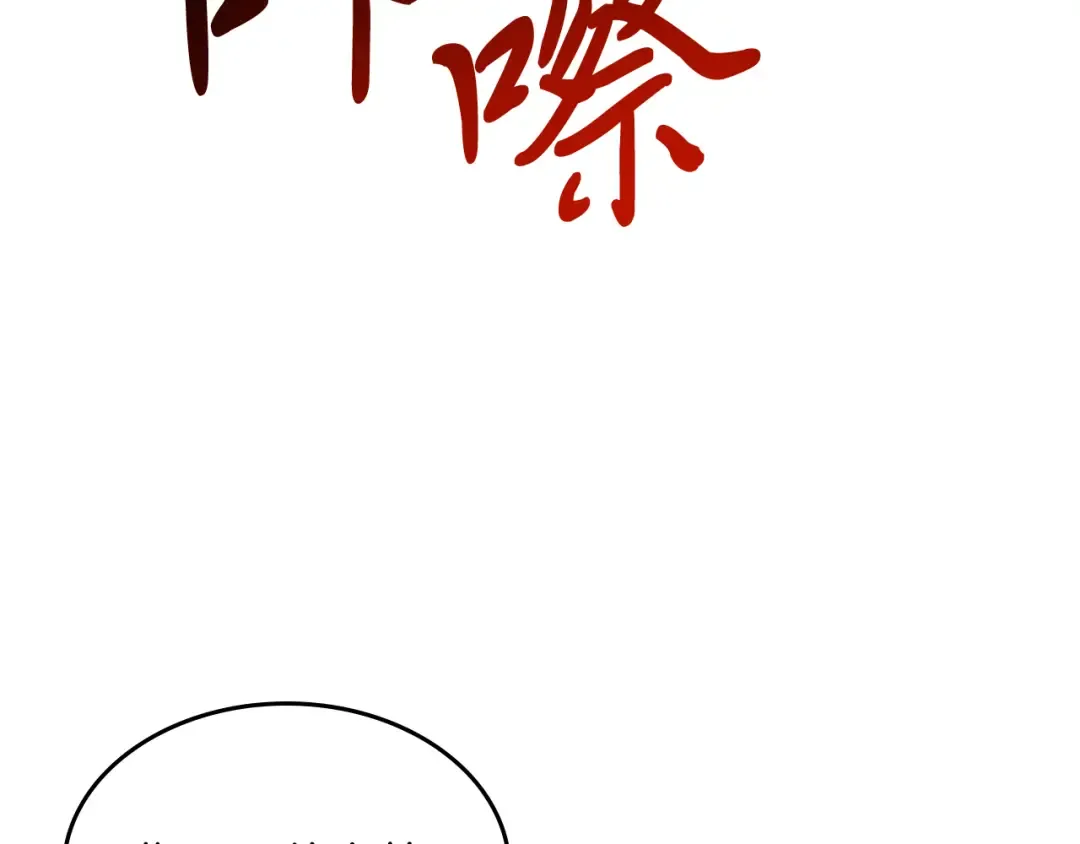 第83话 堕落 第71页