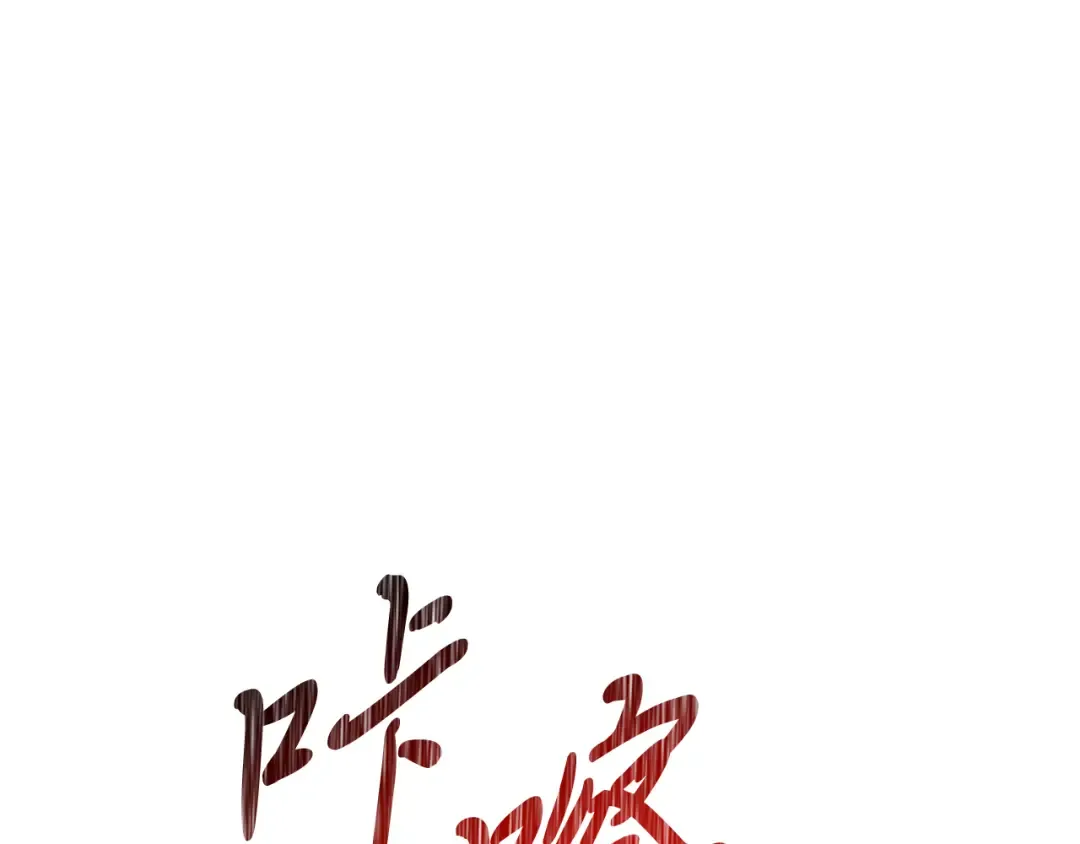 第83话 堕落 第87页