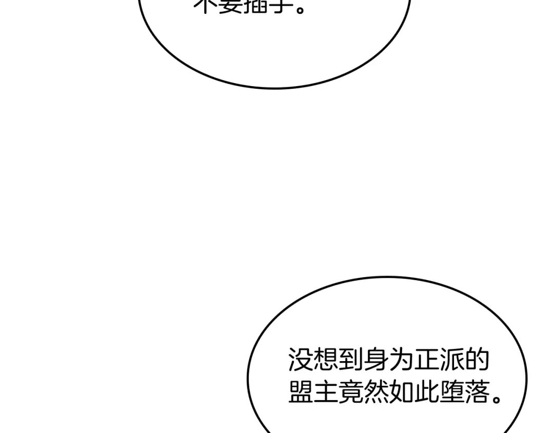 第83话 堕落 第92页
