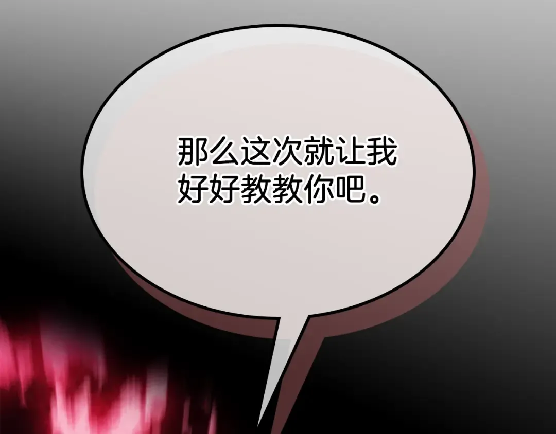 第83话 堕落 第143页