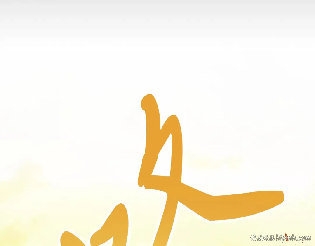 第84话 让他走 第24页