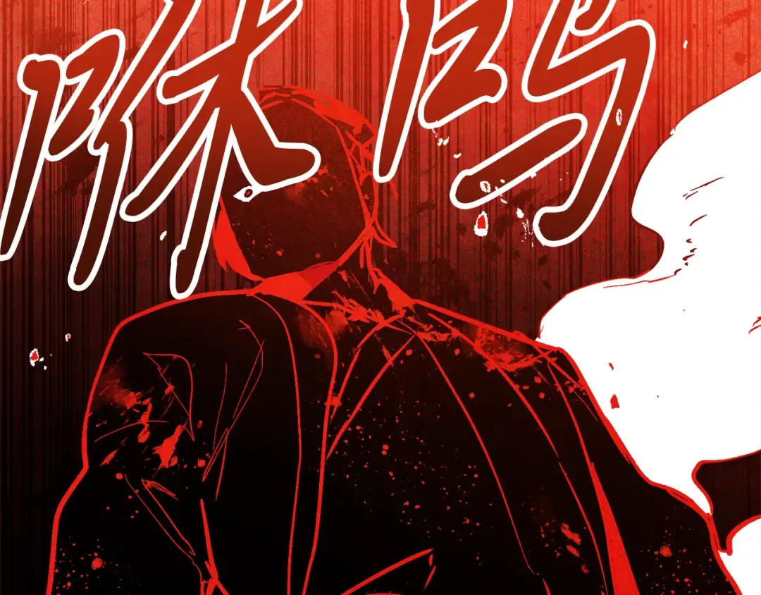 第84话 让他走 第90页
