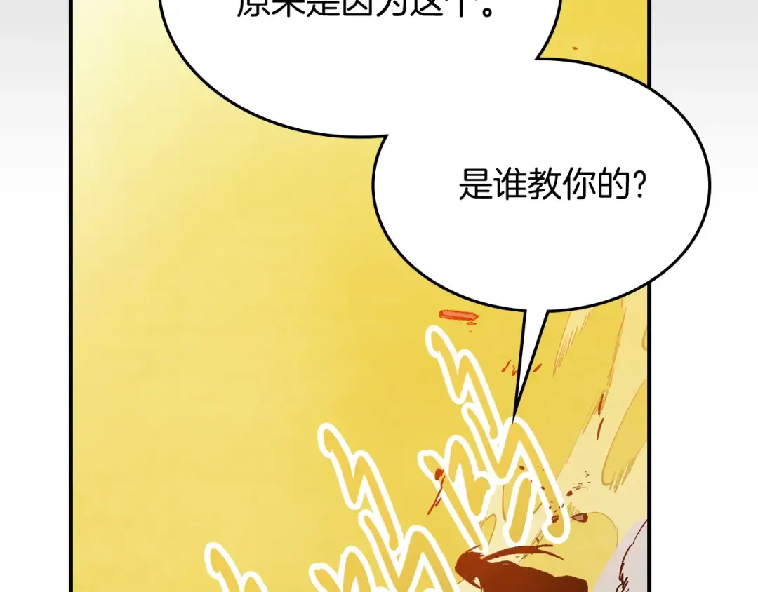 第84话 让他走 第94页