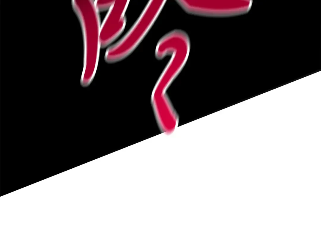 第84话 让他走 第102页