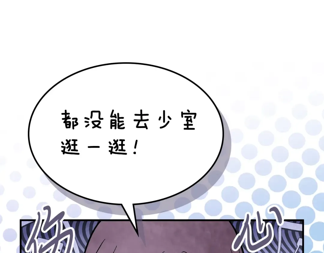 第85话 天道会 第73页