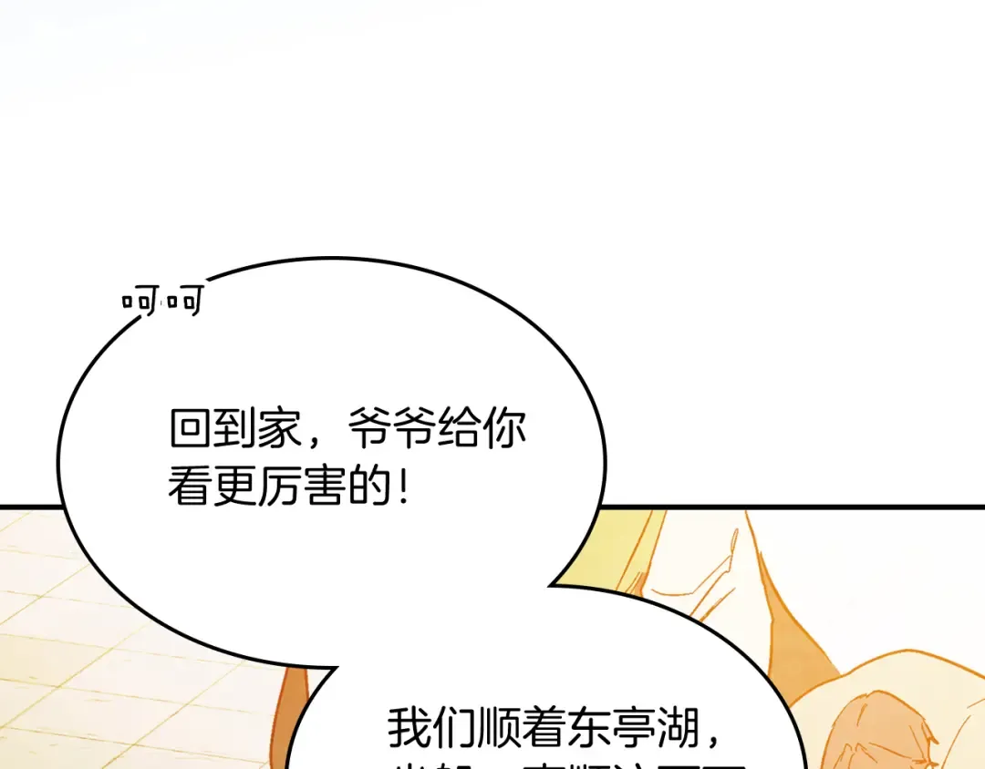 第85话 天道会 第75页