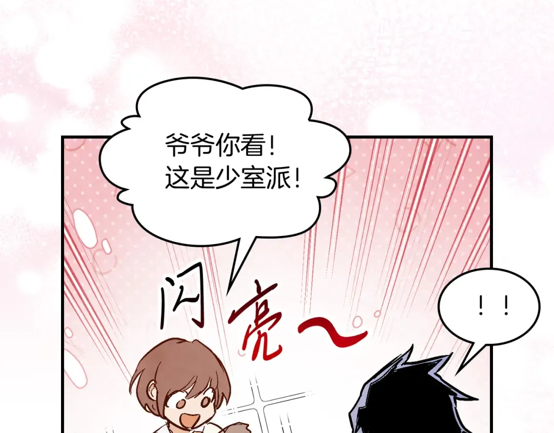 第85话 天道会 第86页