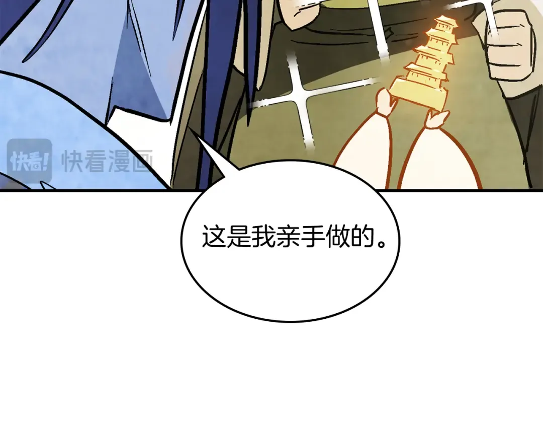 第85话 天道会 第90页