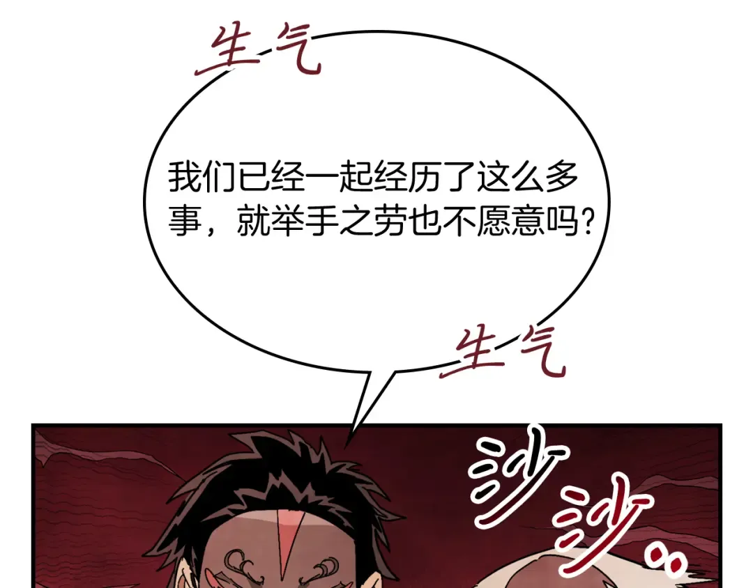 第85话 天道会 第100页