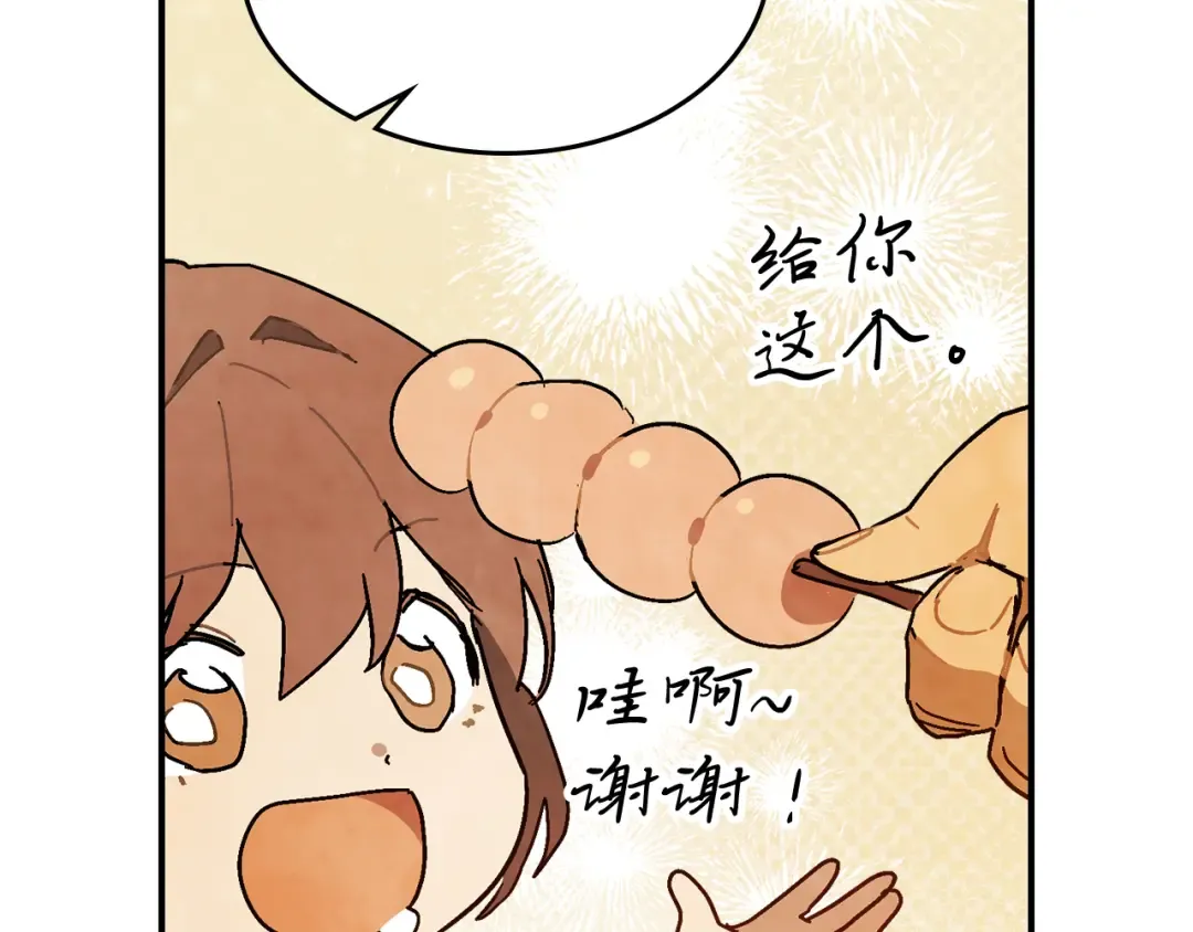 第85话 天道会 第121页