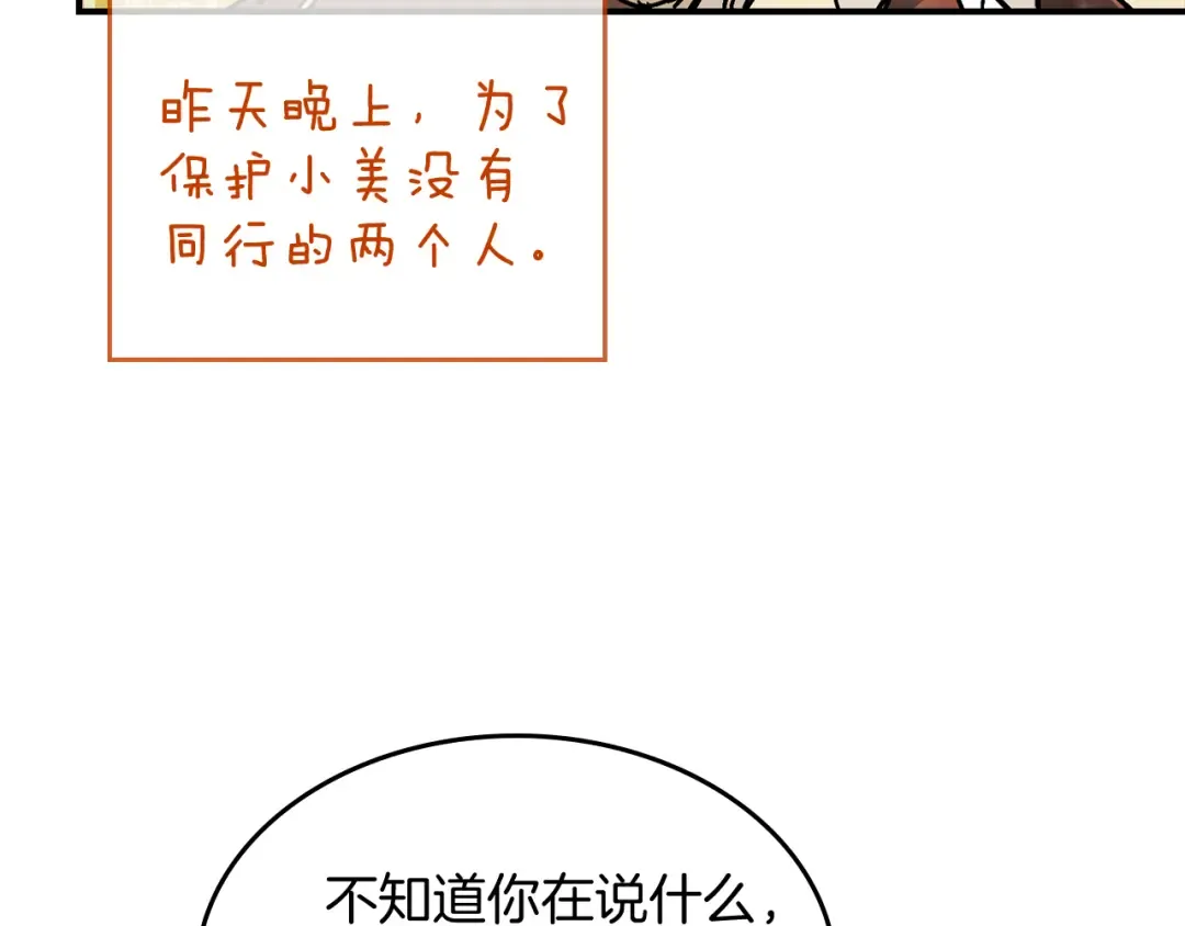 第85话 天道会 第125页