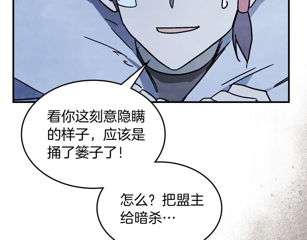 第85话 天道会 第130页