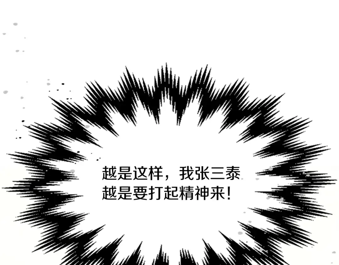 第85话 天道会 第140页