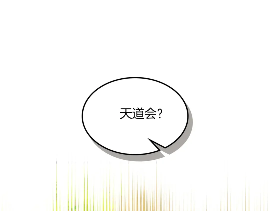 第86话 爷爷？！ 第7页