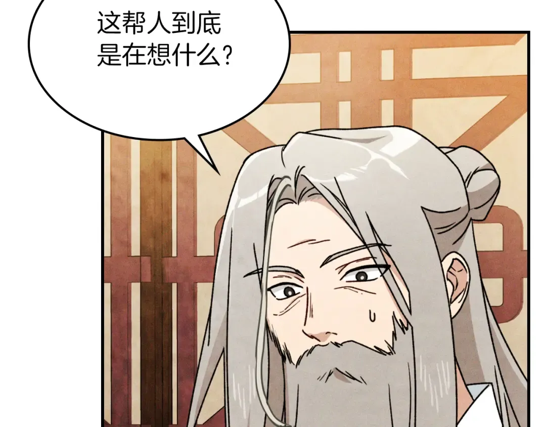 第86话 爷爷？！ 第12页