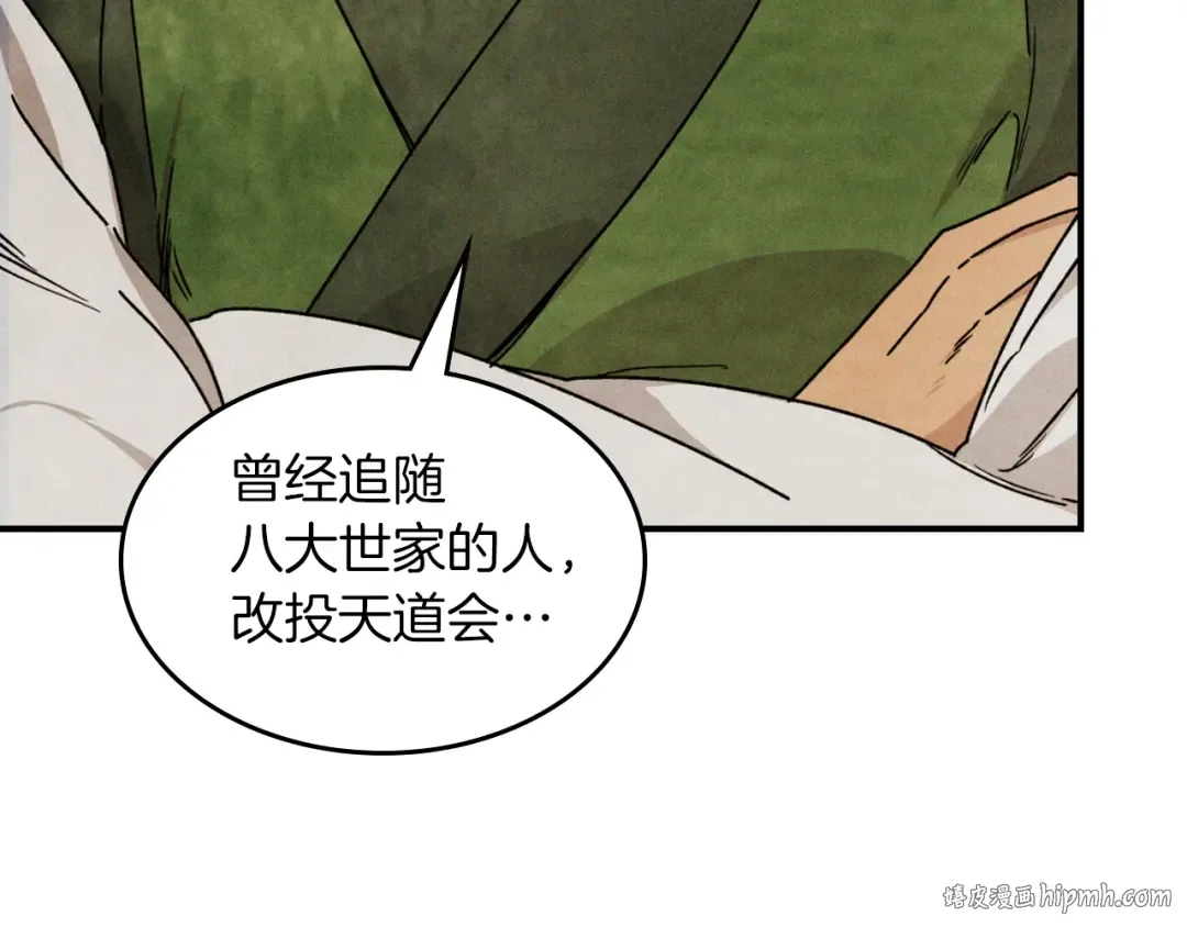 第86话 爷爷？！ 第16页