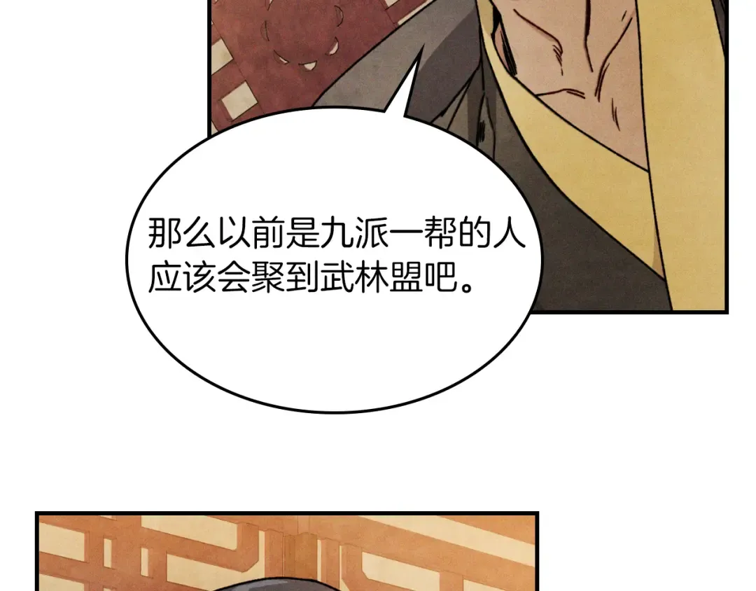 第86话 爷爷？！ 第18页