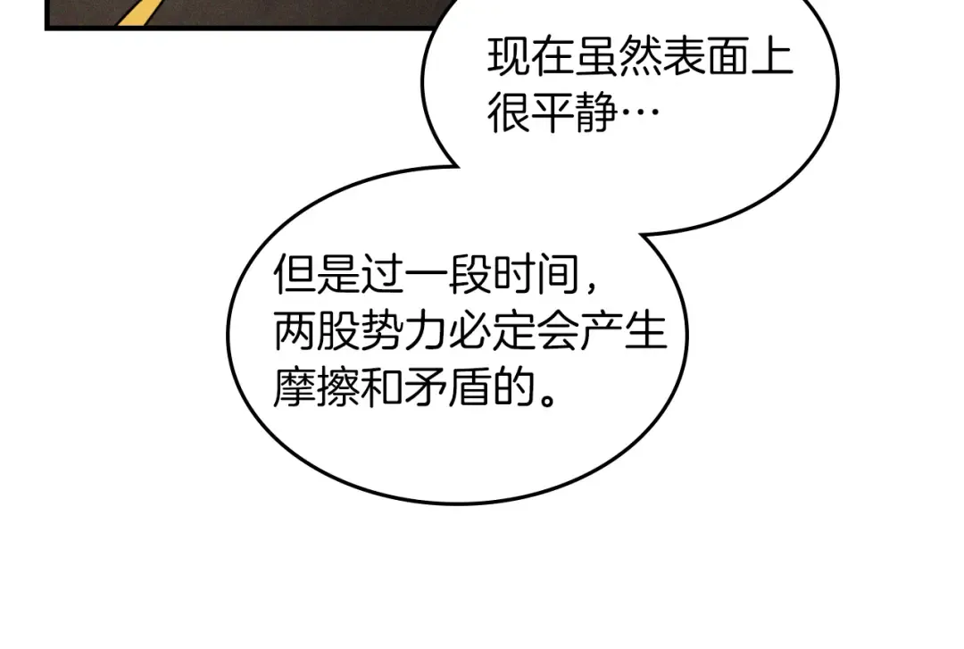 第86话 爷爷？！ 第20页