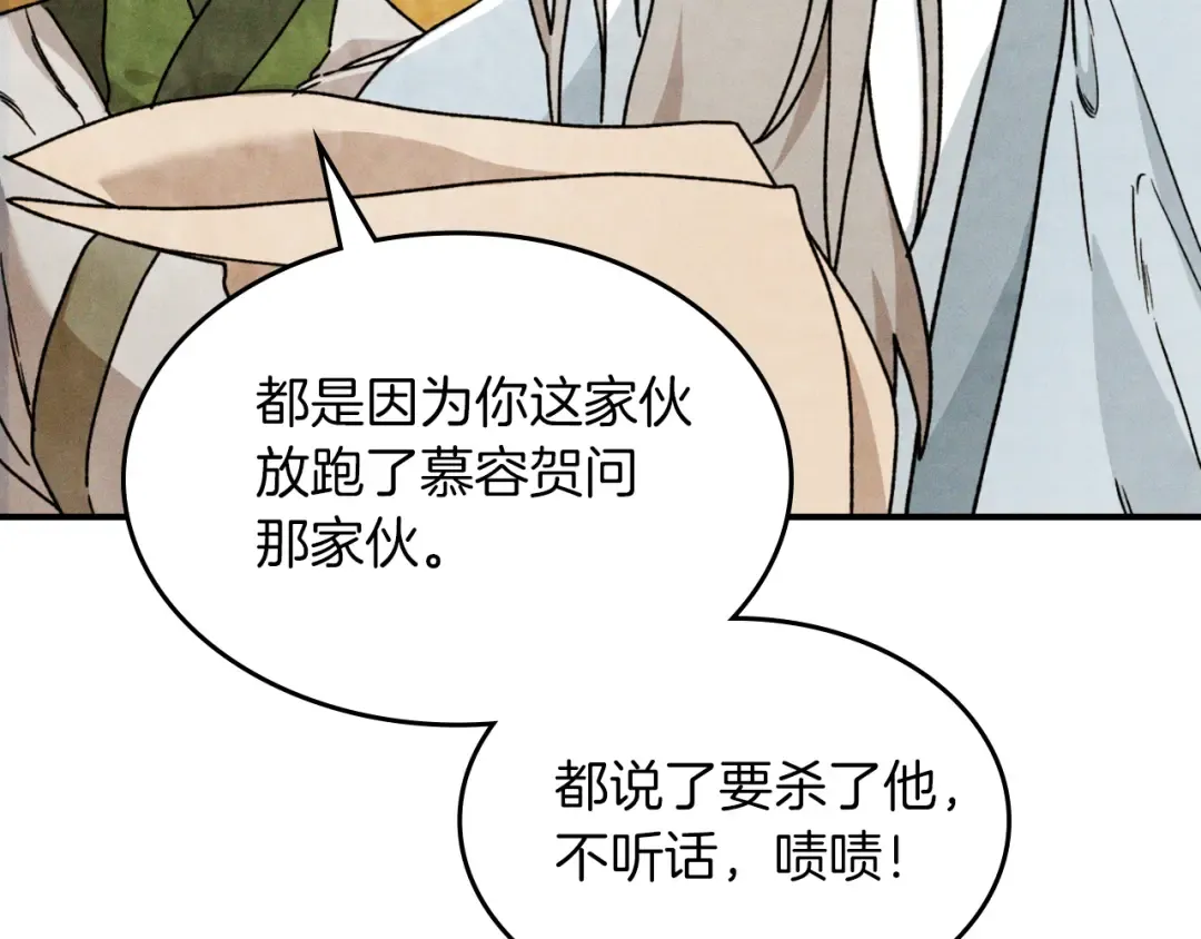 第86话 爷爷？！ 第22页