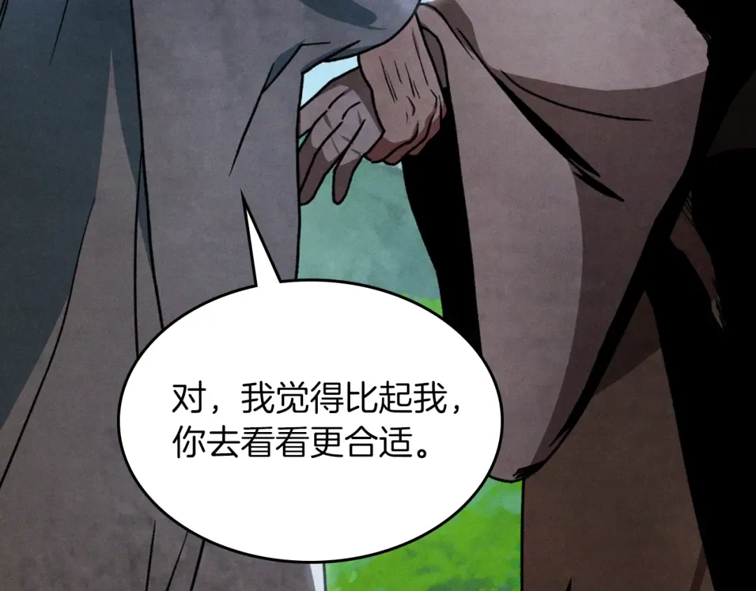 第86话 爷爷？！ 第75页