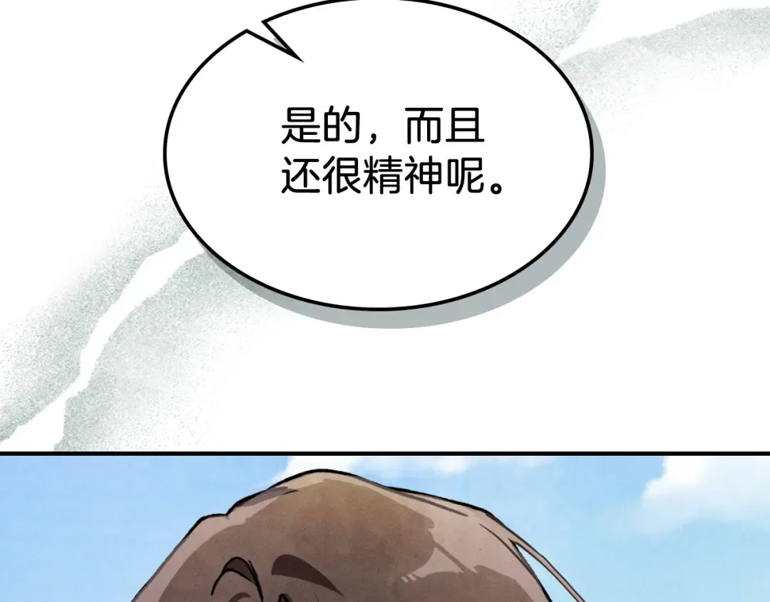 第86话 爷爷？！ 第77页