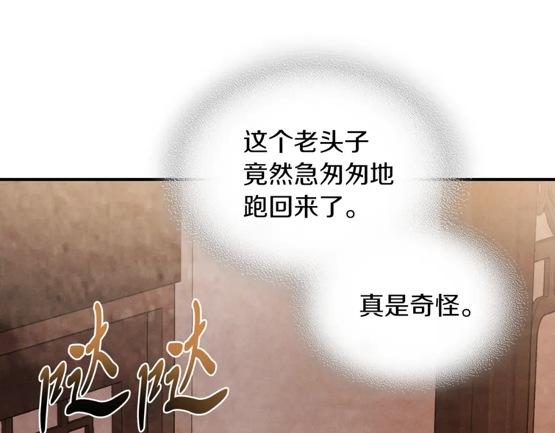 第86话 爷爷？！ 第82页