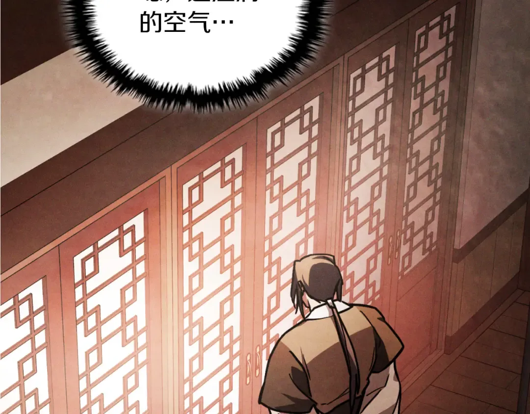第86话 爷爷？！ 第87页