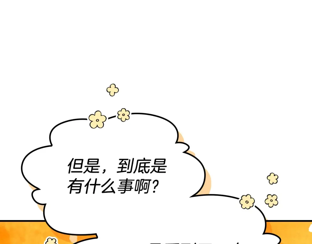 第86话 爷爷？！ 第140页