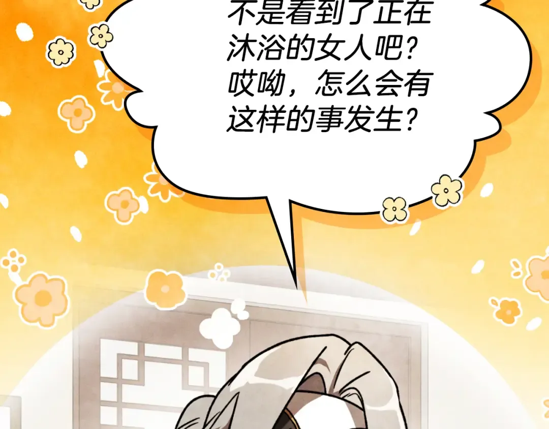 第86话 爷爷？！ 第141页
