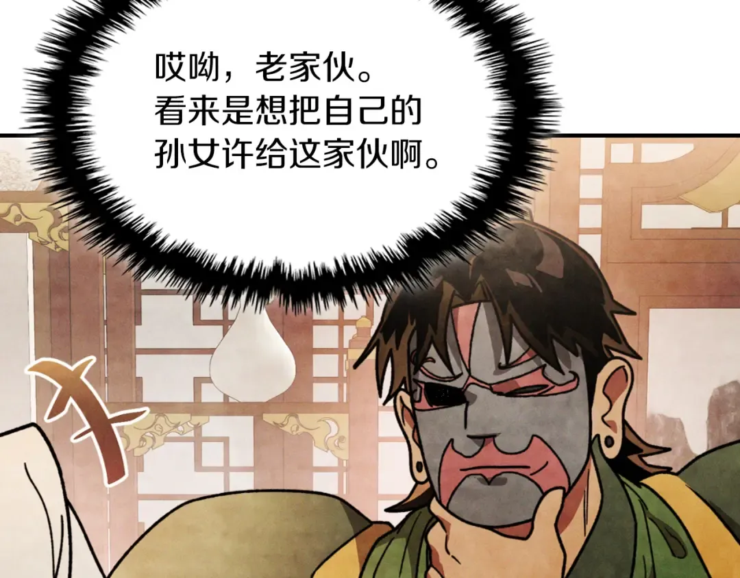 第86话 爷爷？！ 第145页