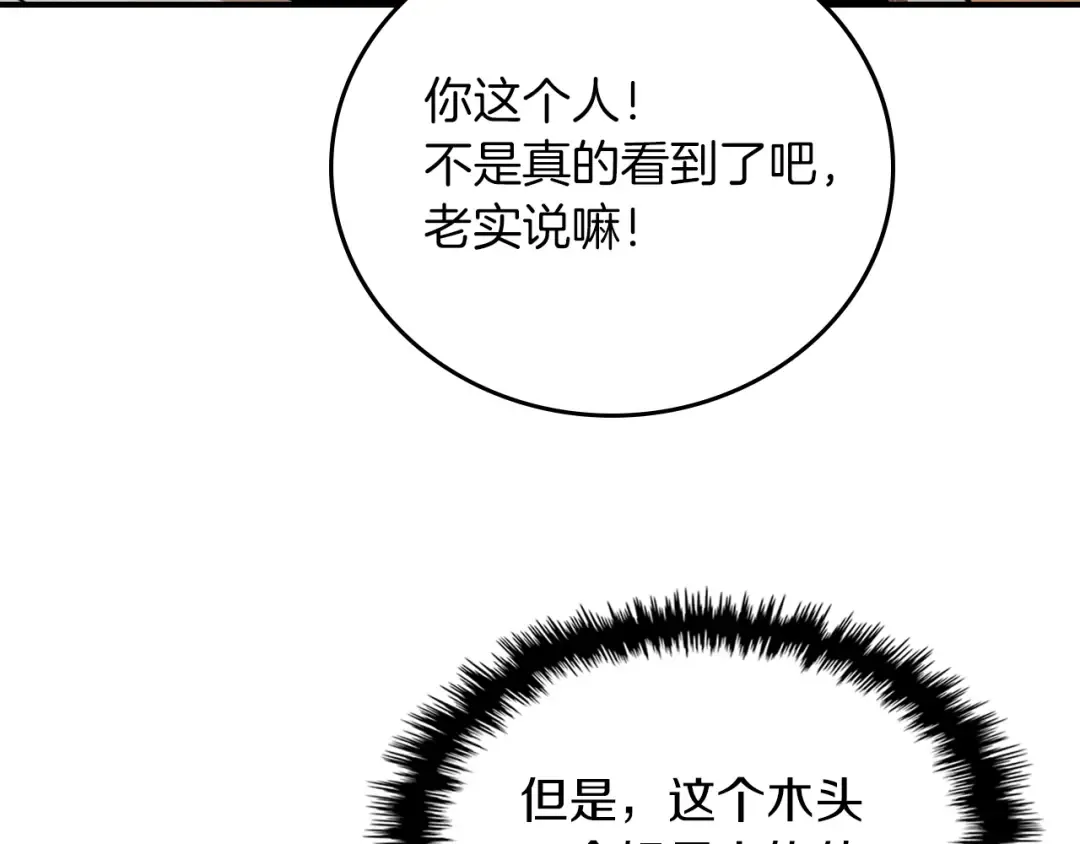 第86话 爷爷？！ 第147页