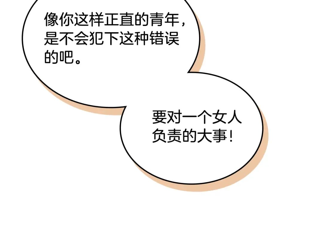 第86话 爷爷？！ 第149页