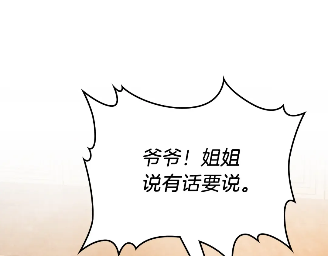 第86话 爷爷？！ 第150页
