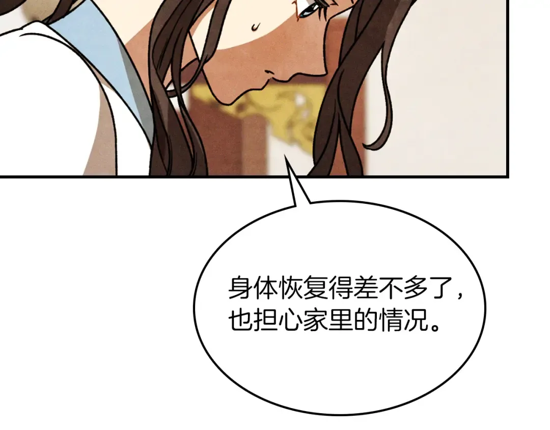 第86话 爷爷？！ 第167页