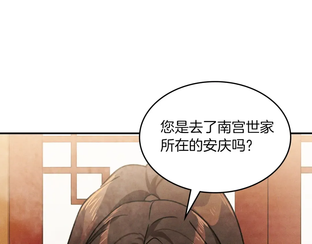 第86话 爷爷？！ 第171页