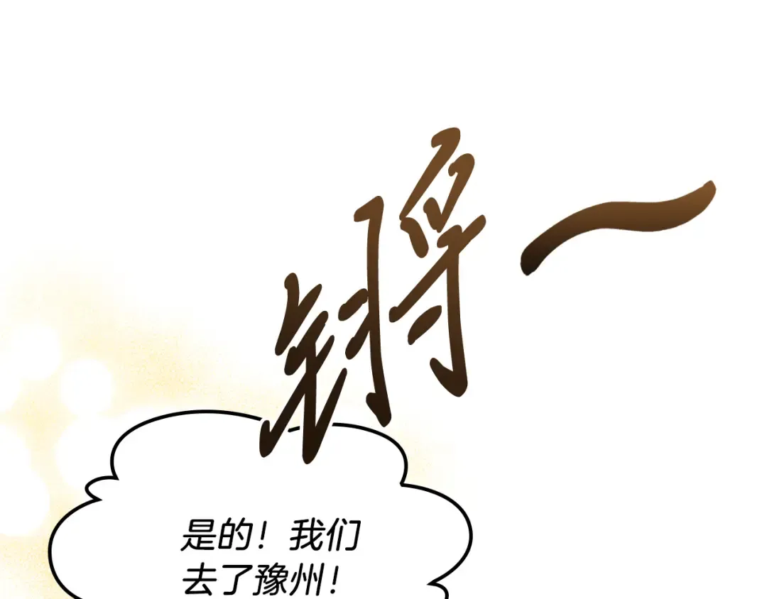 第86话 爷爷？！ 第174页