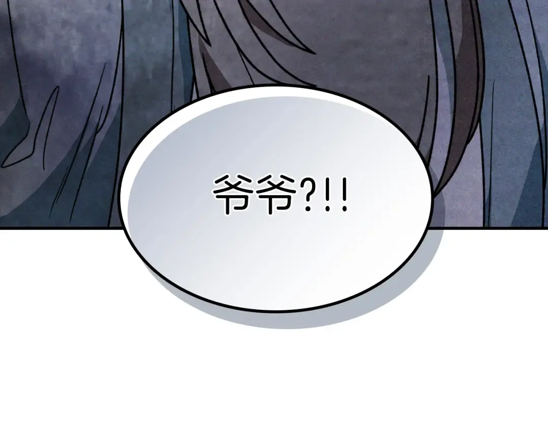 第86话 爷爷？！ 第205页