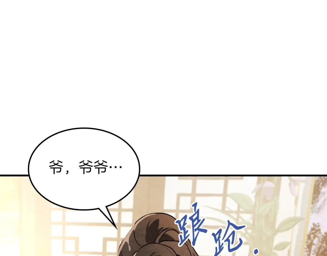 第87话 弱鸡 第5页