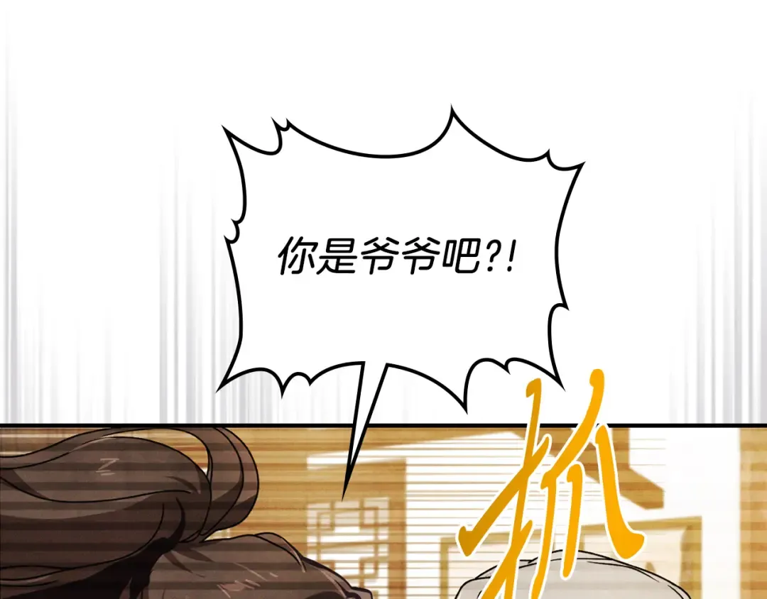 第87话 弱鸡 第9页