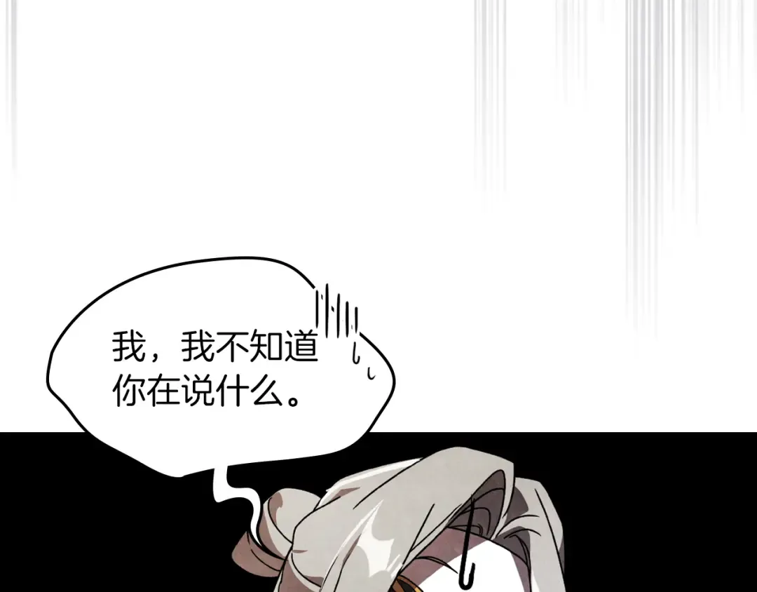 第87话 弱鸡 第11页