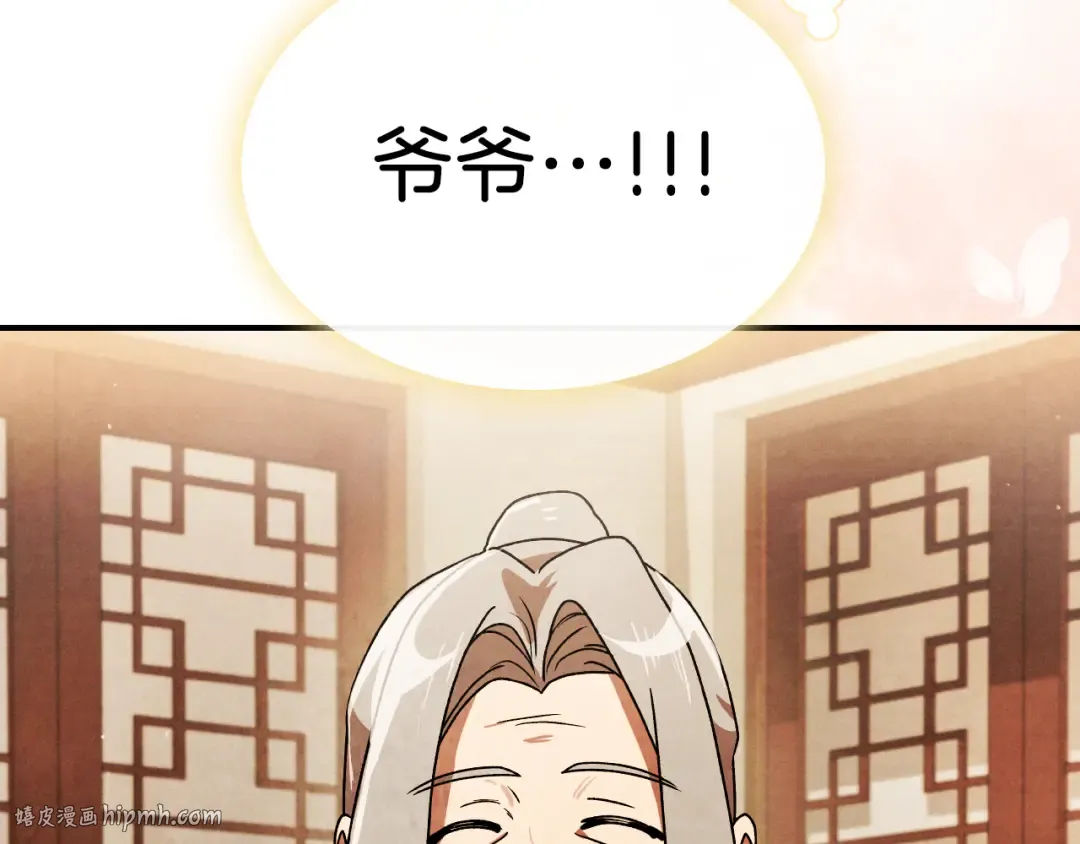 第87话 弱鸡 第32页