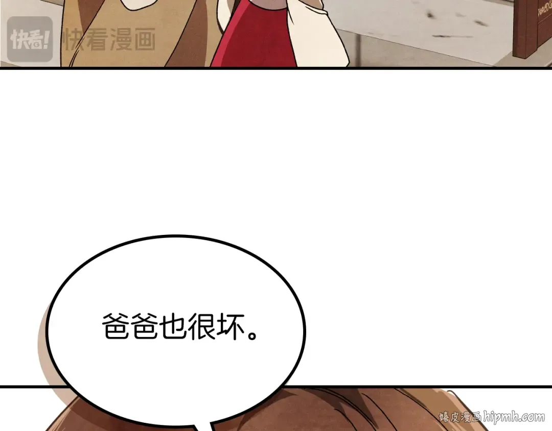 第87话 弱鸡 第40页