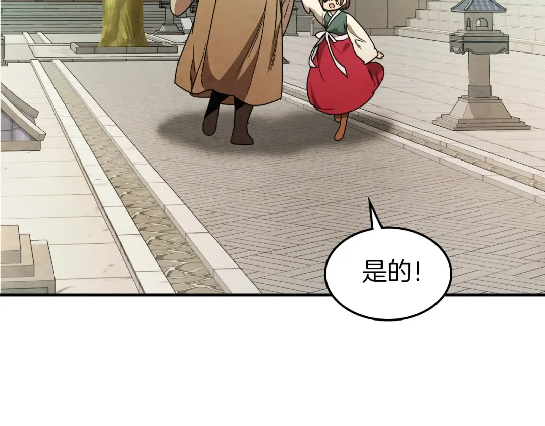 第87话 弱鸡 第45页