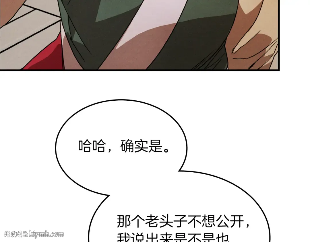 第87话 弱鸡 第48页