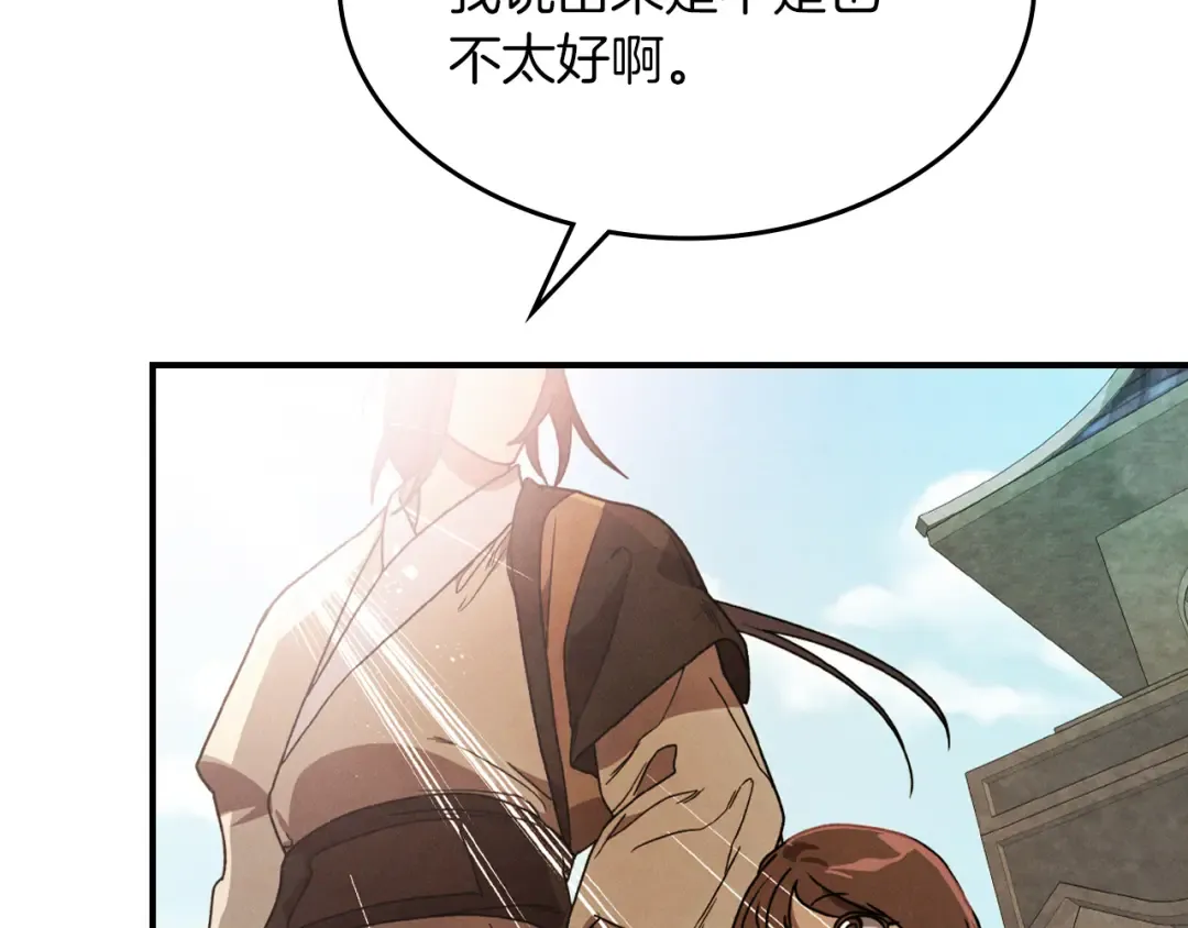 第87话 弱鸡 第49页