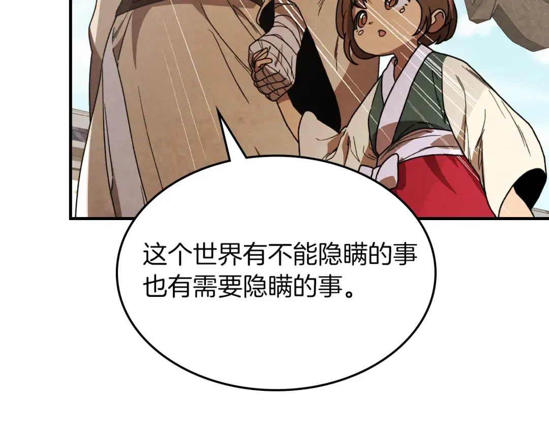 第87话 弱鸡 第50页