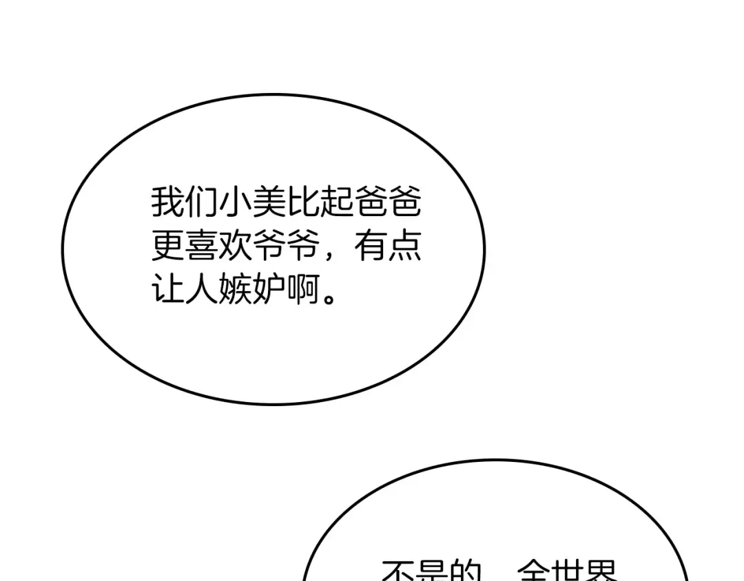 第87话 弱鸡 第60页
