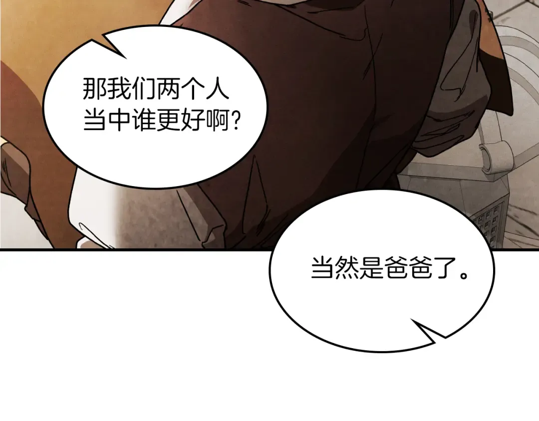 第87话 弱鸡 第63页