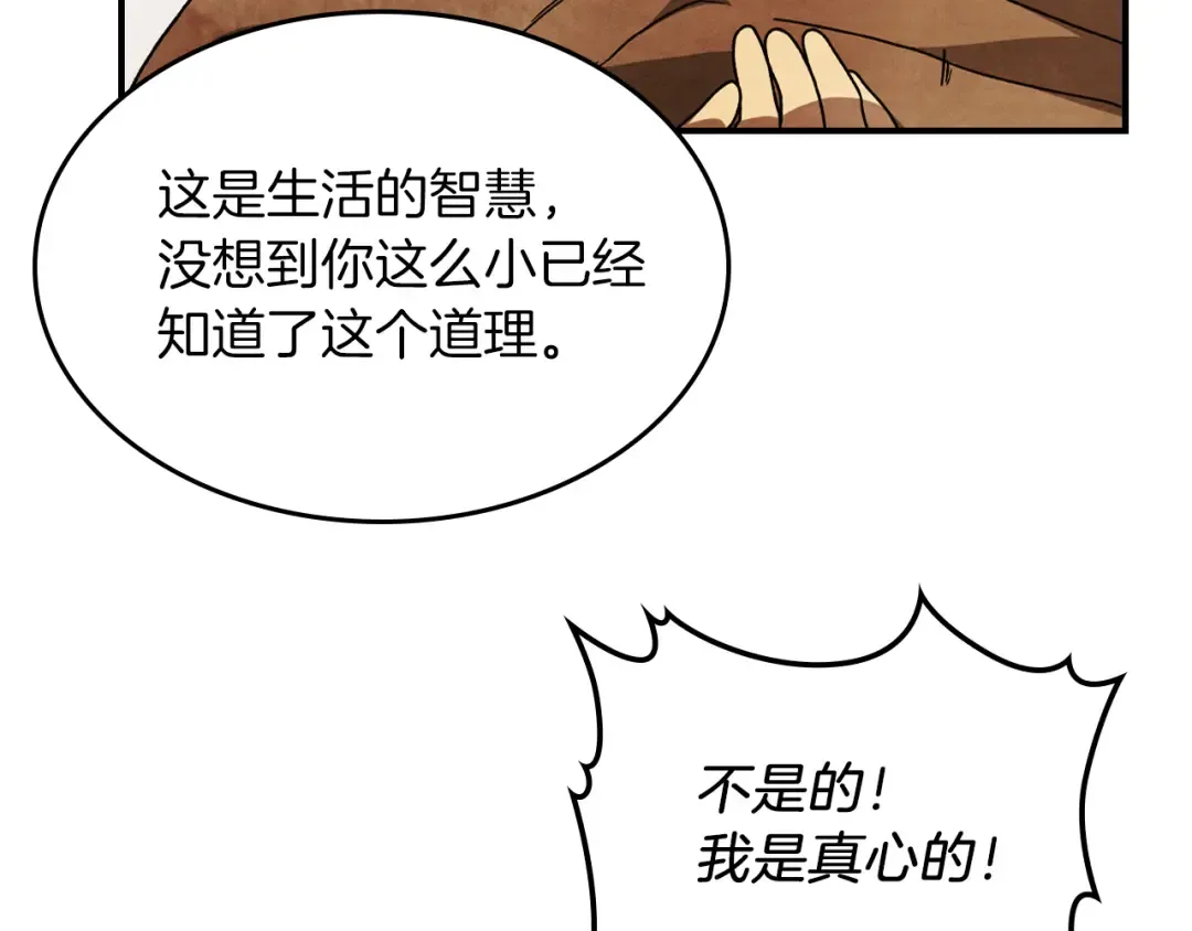 第87话 弱鸡 第66页